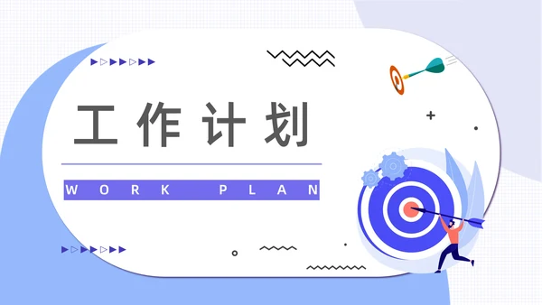 OKR绩效考核公司管理通用PPT模板