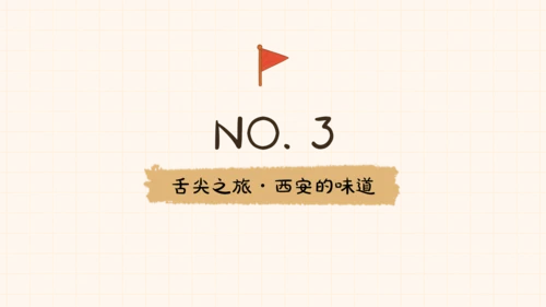 黄色手账卡通风西安旅游攻略