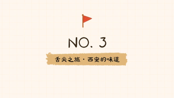 黄色手账卡通风西安旅游攻略