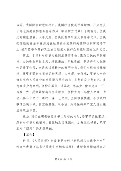 焦裕禄精神学习心得8篇.docx