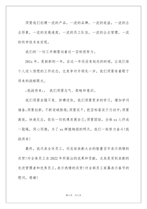 2022企业展望未来演讲稿.docx