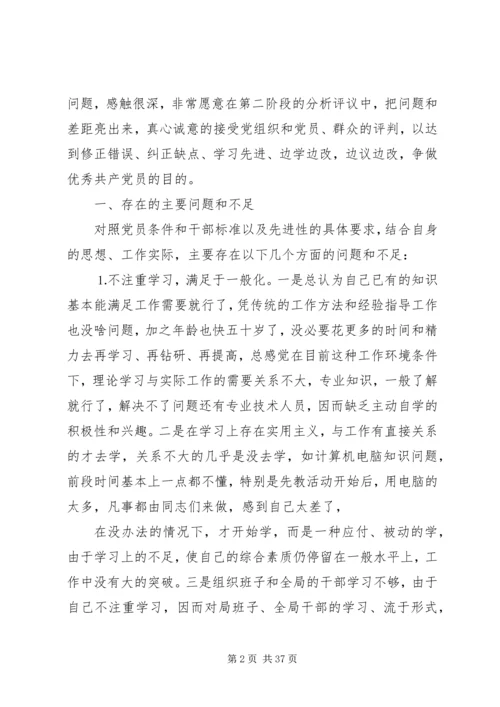 水利系统党支部书记建筑个人党性分析材料.docx