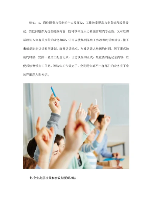 2023年人力资源管理师如何打造自身业务知识的竞争力？.docx