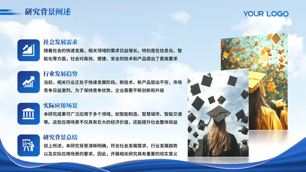 蓝色简约大气毕业答辩PPT模版