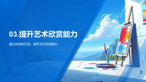 艺术赏析教学PPT模板