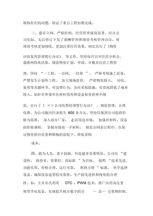 20xx年度×××公司总经理工作报告