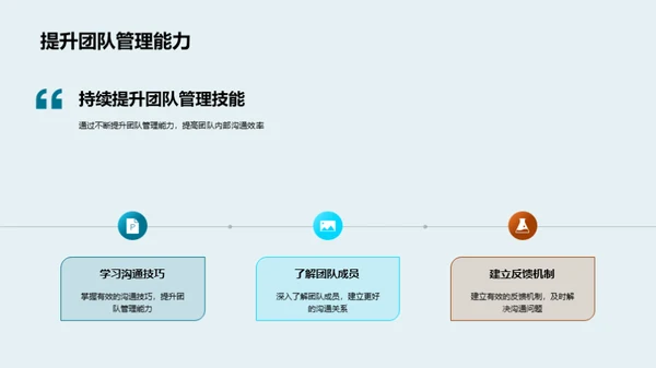 优化团队沟通策略