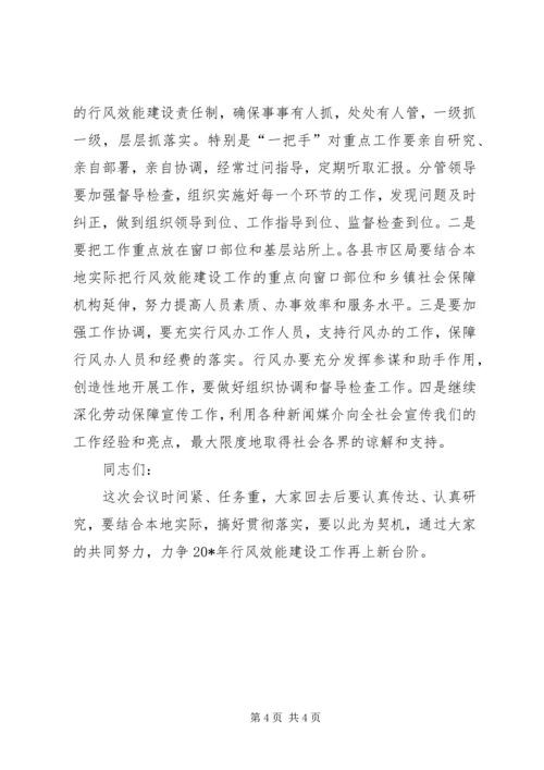 劳保局行风建设暨动员会议上的讲话.docx