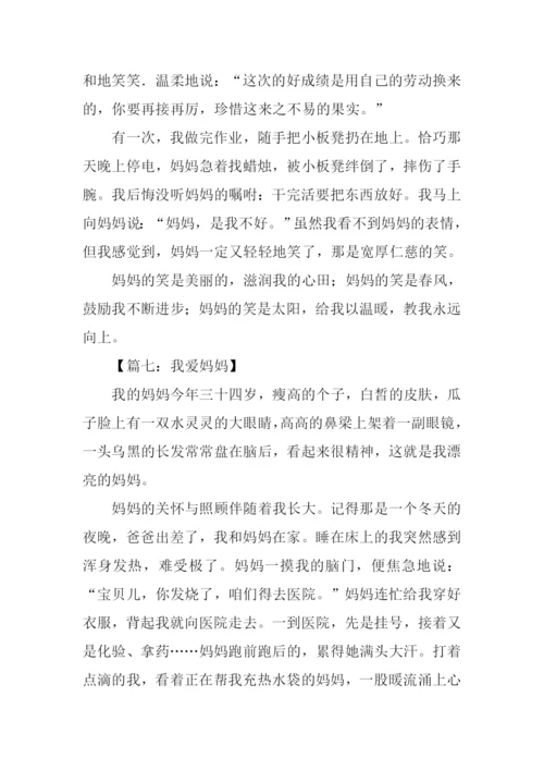 我爱妈妈作文500字.docx