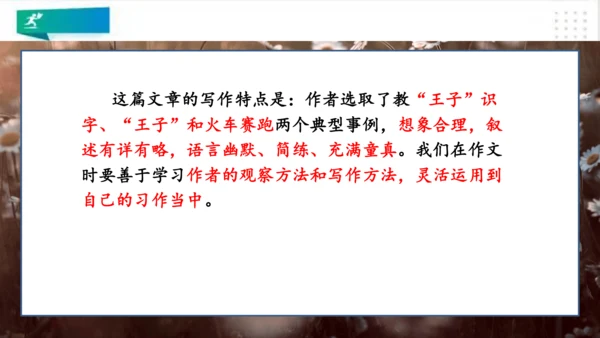 部编版语文三年级上册：第五单元习作例文我家的小狗vs我爱故乡的杨梅   课件（共22张PPT）