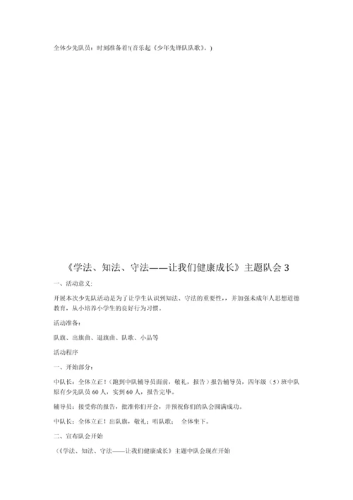 少先队活动教案.docx