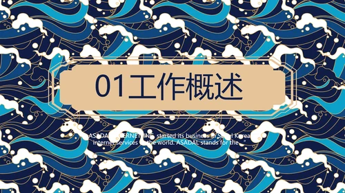 古典大气国潮风年终工作总结PPT