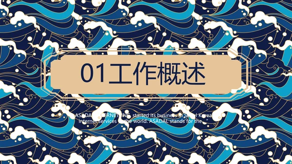 古典大气国潮风年终工作总结PPT