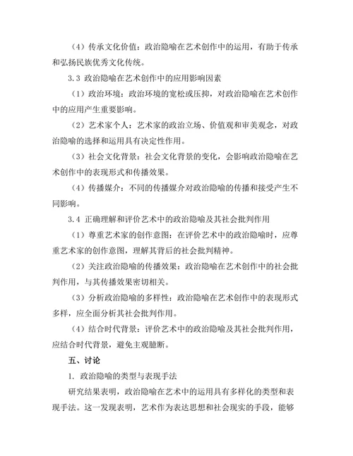 艺术中的政治隐喻与社会批判