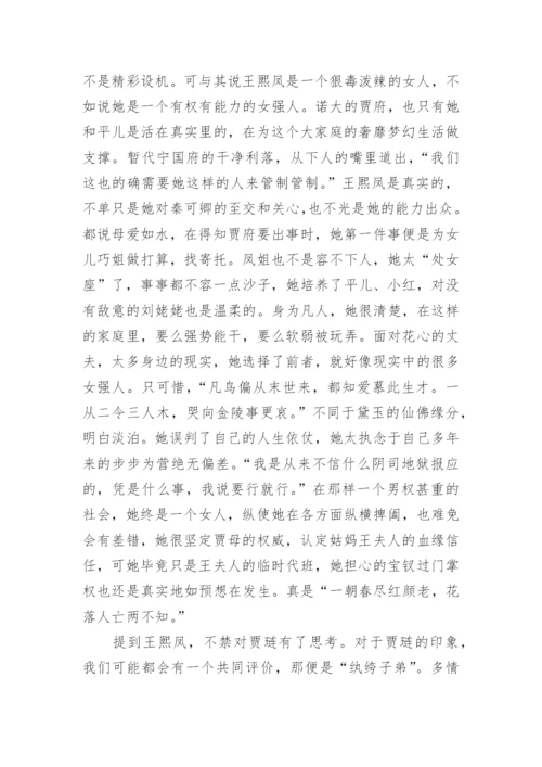 红楼梦读后感3000字10篇.docx