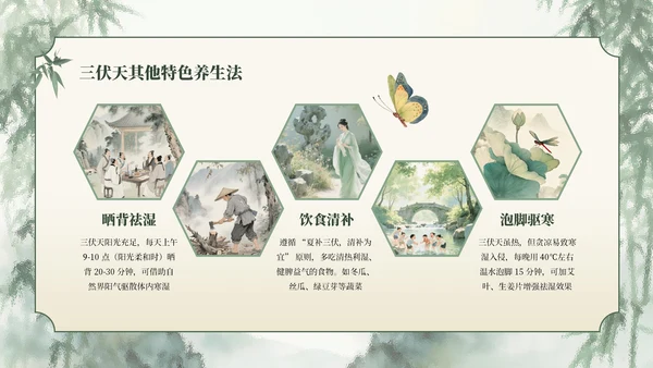 绿色清新古风竹林三伏天养生PPT模板