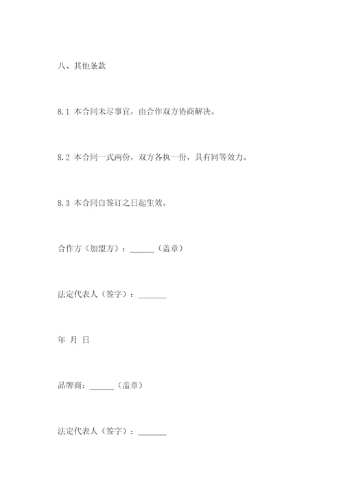 店铺加盟合同协议书模板