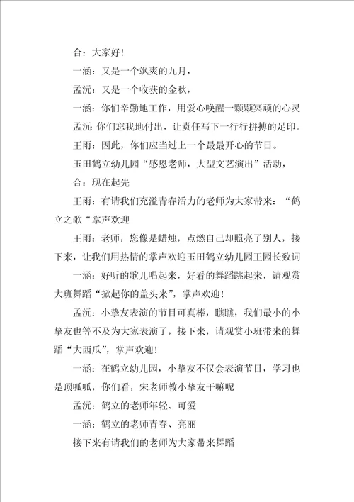 学校教师节活动主持词结尾 学校教师节主持词