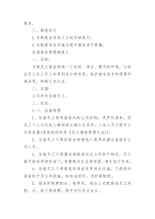 最新职工宿舍管理制度范文.docx