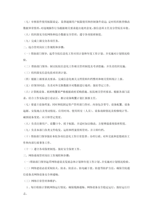 计算机中心专项规章新规制度.docx