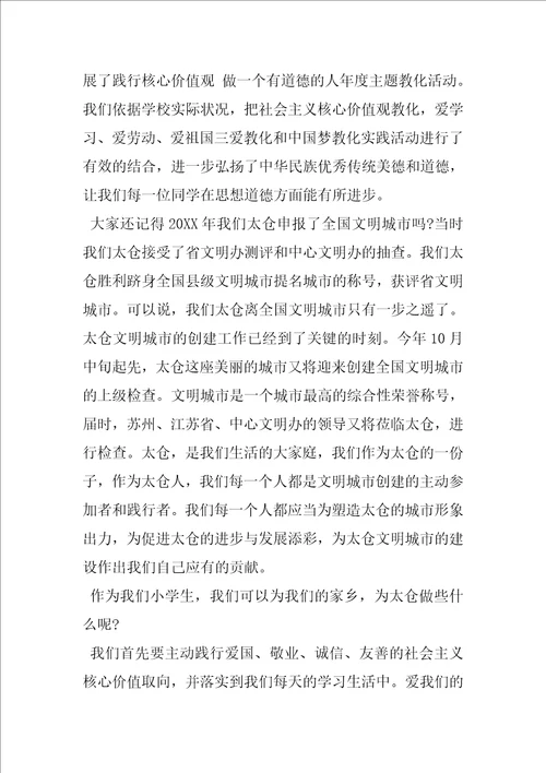 健康身心你我同行国旗下讲话精选范文