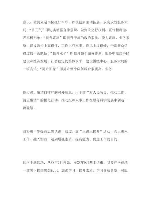 精编学习三讲三提升心得体会范文三篇.docx