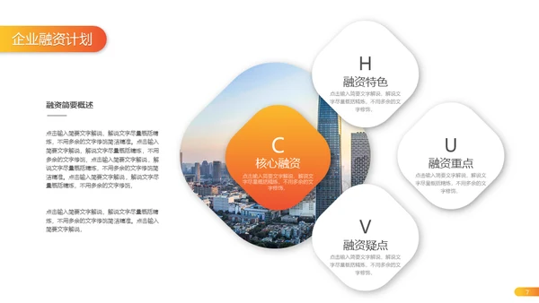 橙色渐变融资计划策划通用PPT模版