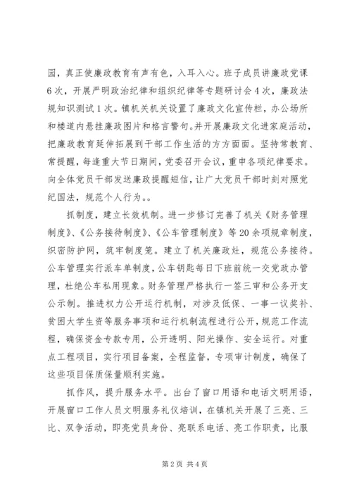 乡镇如何落实两个责任.docx