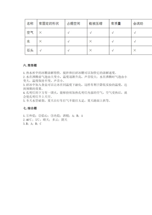 教科版小学三年级上册科学期末测试卷完整版.docx