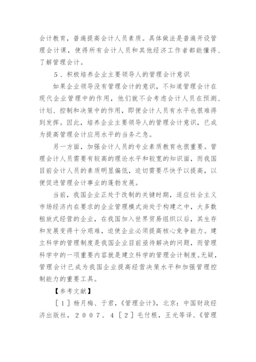 谈现代企业经营与管理会计论文.docx