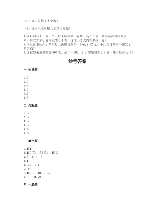 重庆市奉节县六年级下册数学期末测试卷及1套参考答案.docx