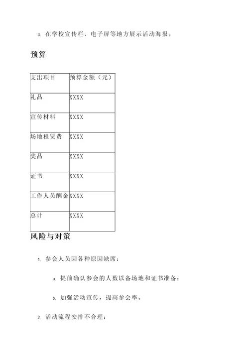 团学报告会策划案