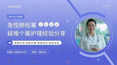紫色简约风个案护理报告PPT
