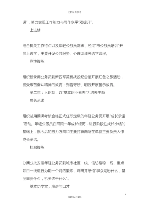 年轻公务员成长计划实施方案.docx