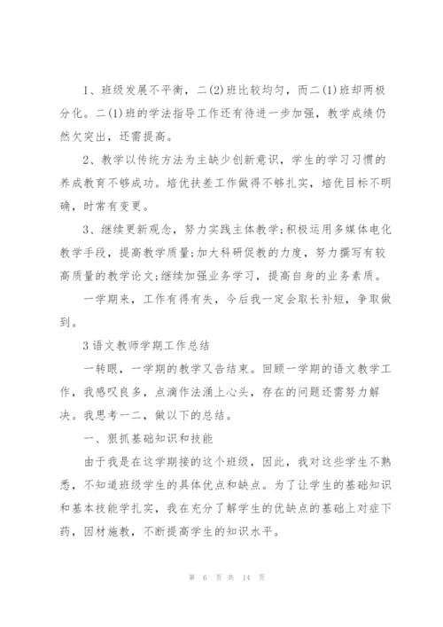 语文教师学期工作总结范例5篇.docx