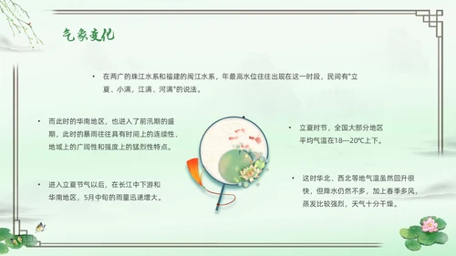 绿色水墨中国风立夏PPT模板