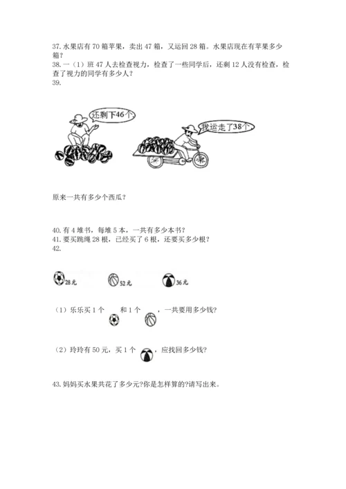 二年级上册数学应用题100道精品（各地真题）.docx