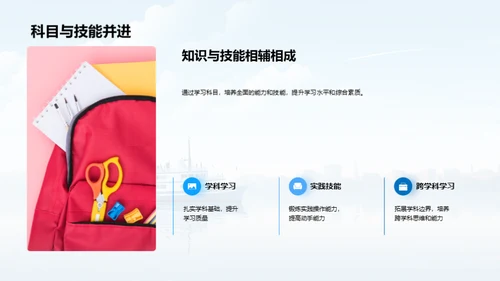 描绘未来，启航初一
