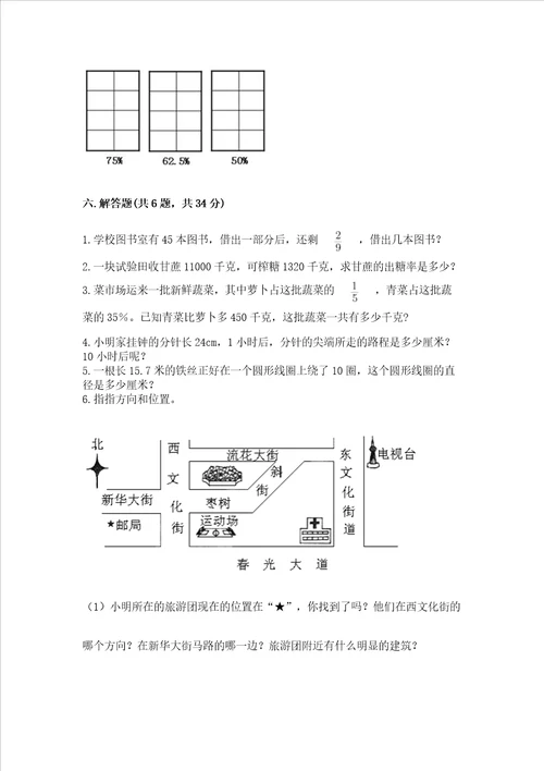 2022六年级上册数学期末测试卷综合卷