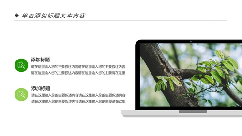绿色生态森林湿地环境保护植树造林PPT模板