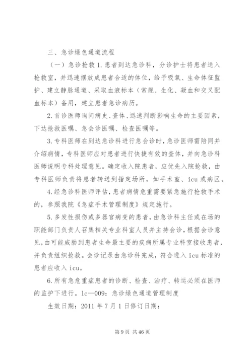 急诊绿色通道制度.docx