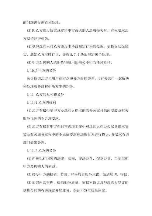 家具买卖合同协议书10篇