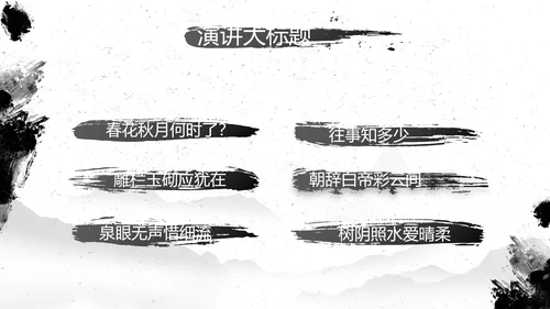 水墨中国风中功夫文化中华武术PPT