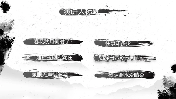 水墨中国风中功夫文化中华武术PPT