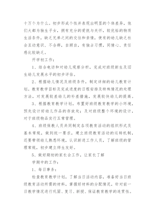 幼儿园保育员工作计划_24.docx