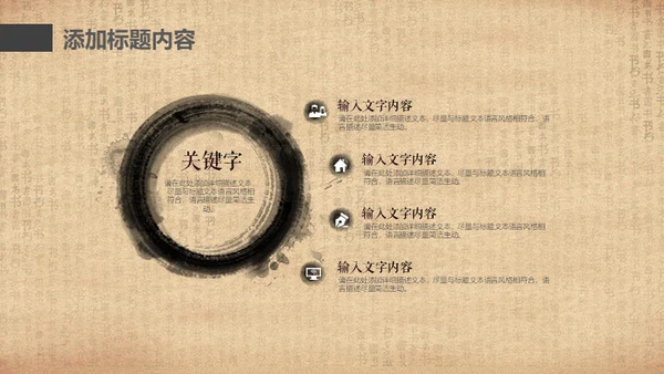 中国书法毛笔通用PPT模板