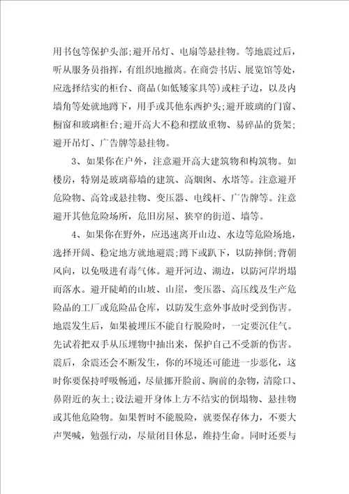 防震减灾科普知识广播稿