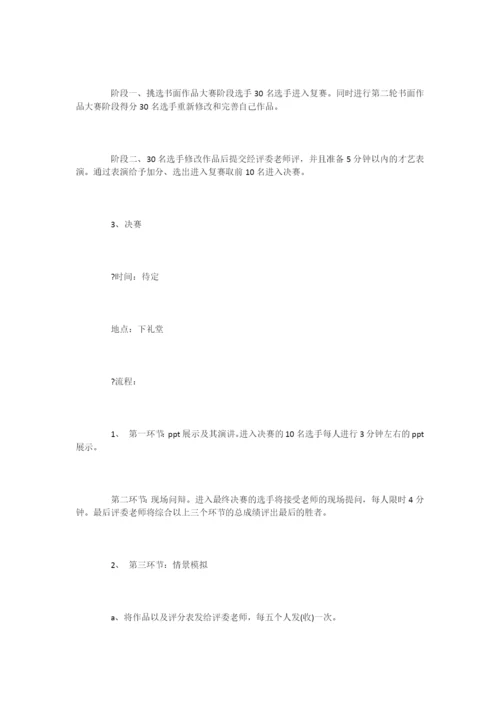 大学生职业生涯规划大赛策划方案-活动策划.docx