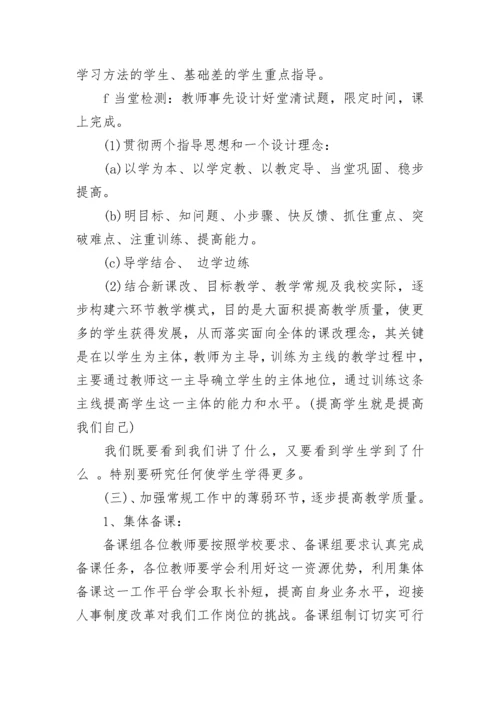 2023学年理化生教研组工作计划.docx