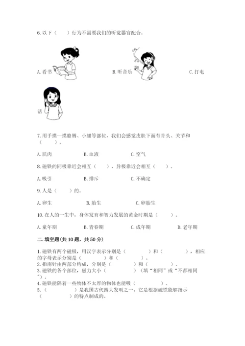 教科版二年级下册科学期末测试卷精品【巩固】.docx